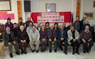 多伦多联侨剧社新届职员就职