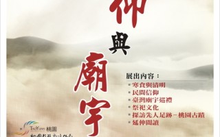 信仰與廟宇－主題館藏展
