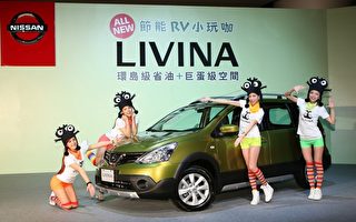 小咖RV 2014 ALL NEW LIVINA 57.5万起开卖