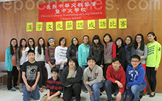 长岛中文学校认成语比赛 9年级夺冠