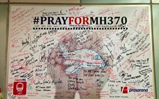 【陳思敏】茫茫印度洋 誰先找到MH370？