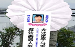 河南濟源年輕媽媽被中共殘酷迫害致死大曝光