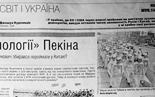 《乌克兰青年报》报导中共活摘器官