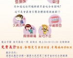 「魔法牙醫」義診活動又來囉～！