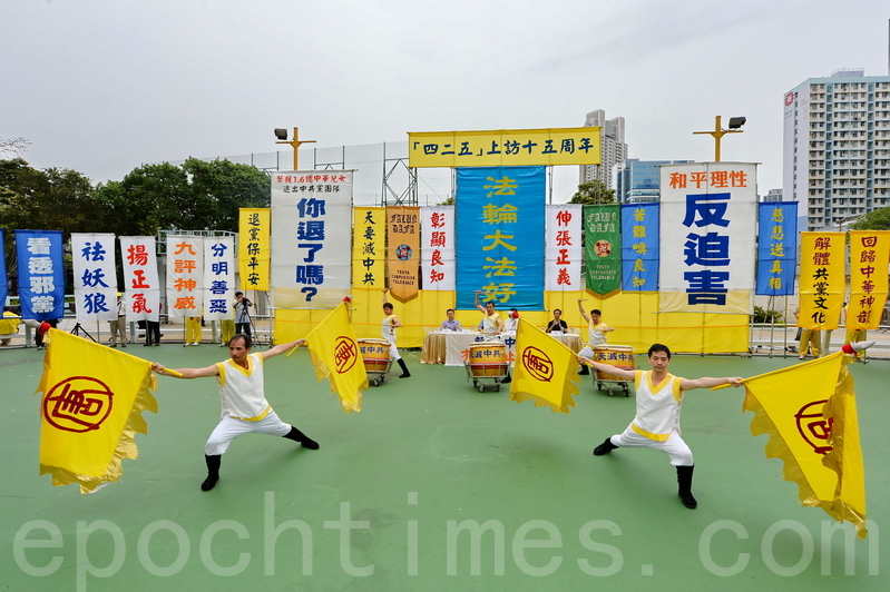 香港法轮功学员2014年4月20日在长沙湾举行“四•二五”15周年反迫害集会游行。图为集会现场新唐人旗鼓队的表演。(宋祥龙/大纪元)