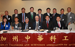 「南加州中華科工學會」第52屆年會