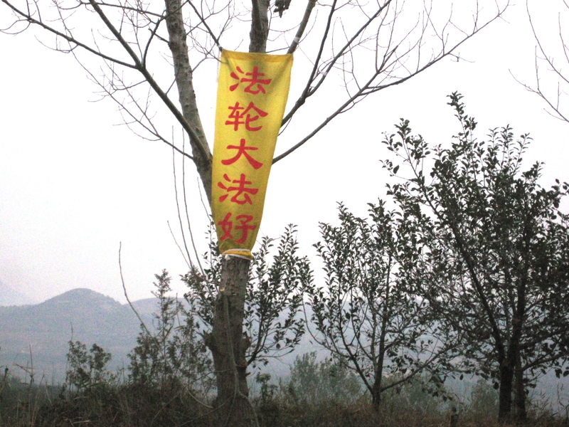 “四•二五”期间山东烟台出现的真相标语。(明慧网)