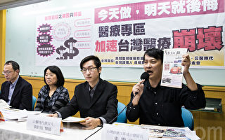 民間監督健保聯盟等醫改團體29日召開記者會，呼籲政府資源應優先照顧台灣人民健康。（陳柏州 ／大紀元）
