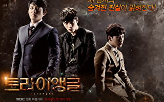 新韩剧《Triangle》公布海报 5月上档