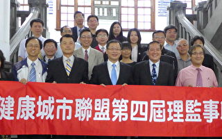 吴志扬任台湾健康城市联盟理事长