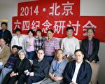 六四親歷者和知識界知名人士15人參加「2014‧北京‧六四紀念研討會」,會後部分參加者被警方傳喚,部份人失蹤。其中北京律師浦志強(圖右前坐者)被公安傳喚後以「涉嫌尋釁滋事」為由刑事拘留。(圖片由與會者提供)