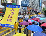 法輪功弘傳22年 香港風雨中游行傳真相感動世人