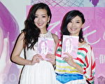 路嘉怡（左）新書《不玩會死：陪我任性一個月好嗎?》於2014年5月16日在台北發表會，蘇慧倫到場站台。（黃宗茂/大紀元）