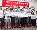 公民監督國會聯盟16日召開「期中大檢驗」記者會,公布本會期立法院所有委員會立委出席率、質詢率。(陳柏州 /大紀元)