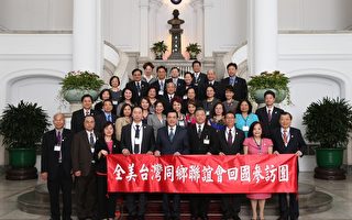 全美台联会回台参访  拜会马英九