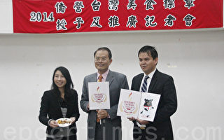 2014僑營臺灣美食餐廳評選開始報名