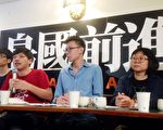 林飞帆（右2）、陈为廷（左2）等人18日在台北举行记者会宣布成立“岛国前进”运动组织，持续监督国内立法议题。（中央社提供）