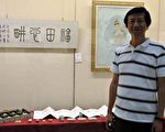 青峰艺术学会画展  同窗情谊点燃艺术生命