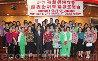 芝城华侨妇女会欢歌乐舞庆祝母亲节