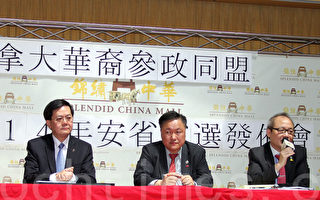 華裔參政同盟：安省省選影響多伦多市選