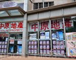 陸23上市房企過半不景氣 中原地產被欠30億