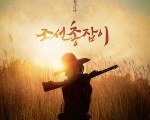 《朝鲜神枪手》公开海报。（KBSMedia提供）
