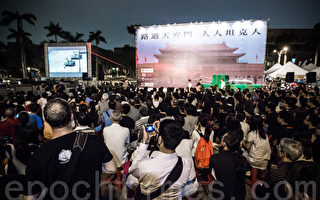台六四晚会2千人参加谴责中共暴政