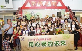 雲林農特產 進軍「2014年台北國際食品展」