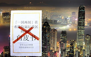 香港白皮书背后的中南海政治决斗