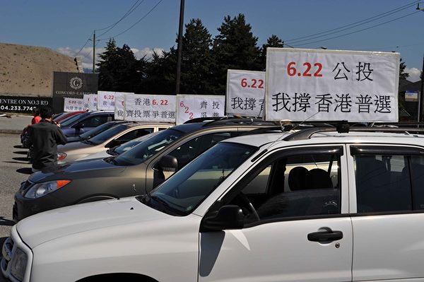 上午11点,温支联车队列市巡游整装待发。(摄影:唐风/大纪元) 上午11点,温支联车队列市巡游整装待发。(摄影:唐风/大纪元)