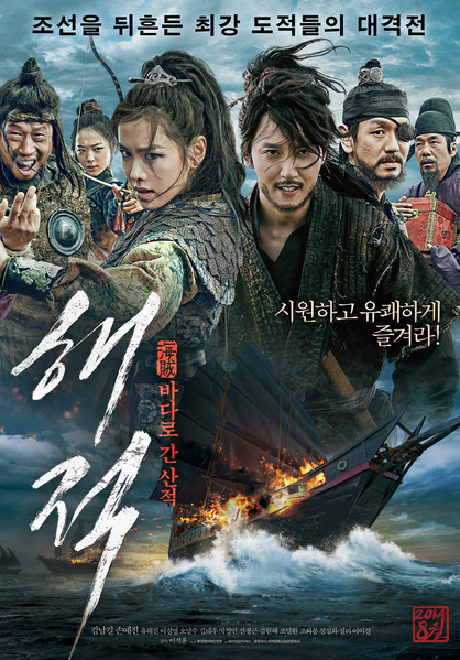 韓國電影《海盜:下海的山賊》海報。(LOTTE ENTERTAINMENT提供) 韓國電影《海盜:下海的山賊》海報。(LOTTE ENTERTAINMENT提供)