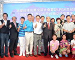 LPGA皇冠盃　台灣高爾夫基金會名列贊助商