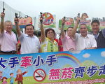 無菸大型健走活動