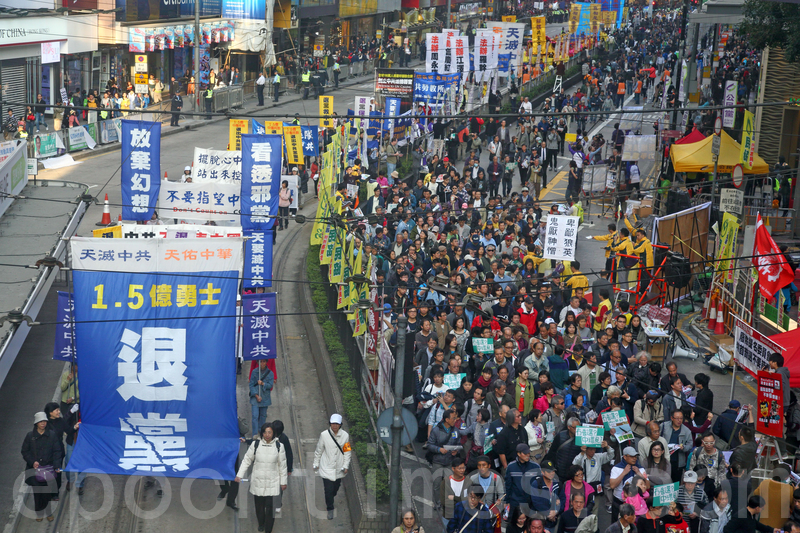 中国大陆民众、包括各级官员明白真相,要求三退(退党、退团、退队)人数超过了1亿7千万。图为香港民间人权阵线举行的2014年新年大游行,当时退党团队人数为1亿5千万人。(潘在殊/大纪元)