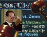 江澤民通過美國的親信試探法輪功口風,提出可以像文革一樣槍斃一些打死法輪功學員的惡警來償命,換取法輪功不起訴,還說可以比文革處理得更嚴厲些,可以死多少法輪功學員就槍斃多少警察。(大紀元資料圖片)