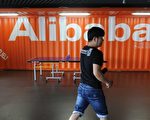 7月25日一直對進入大陸銀行業野心勃勃的阿里巴巴,意外的沒有進入第一批審批的民營銀行名單中。(PETER PARKS/AFP/GettyImages)