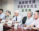 臺灣民團：無限期支持香港爭取民主