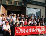 台湾陪审团协会参访团合影。（任倩雪/大纪元）