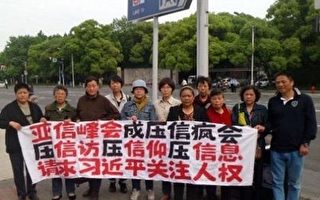 投书：上海亚信峰会刑拘的吴玉芬等10多名访民被逮捕
