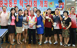 韩国举办首届中国朝鲜族乒乓球比赛