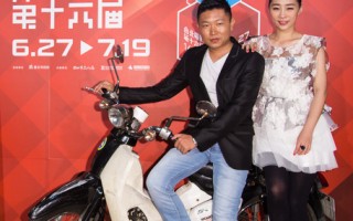 《冰毒》台北电影节首映 主演骑车亮相