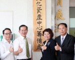 嘉市成立文化資產中心籌備處