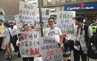 纽约福州人抗议福建公所主席郑时甘