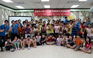 学英语FUN暑假 海外华裔青年来嘉教学