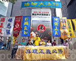 在香港法輪功7.20反迫害15周年集會上，大會宣布「國會議員反對中共活摘器官國際聯盟」成立，期望透過聯盟共同制止中共活摘法輪功學員器官的罪行，並懲治活摘元兇。（潘在殊／大紀元）