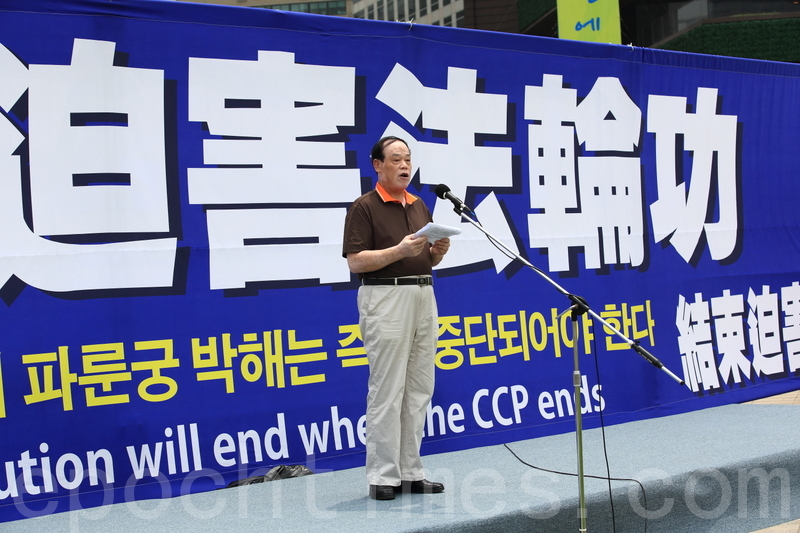 7月20日,來自韓國各地的近千名法輪功學員與韓國各界人士,在首爾廣場舉行集會,紀念法輪功反迫害15週年。呼籲解體中共、結束迫害、法辦元凶。圖為「中國民主運動海外聯席會議韓國支部」部長武振榮發表演講。(全宇/大紀元)