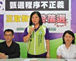 正取教師變落選 吳宜臻：甄選程序不正義
