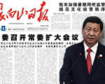 《長白山日報》公開習父內部講話 中南海劇變前夜