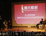 黄氏艺廊办论坛 探讨艺术未来和收藏定位