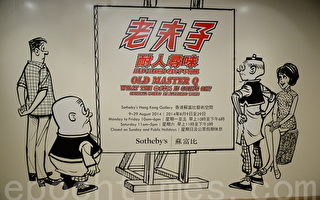香港著名漫畫《老夫子》展覽 歷年最多